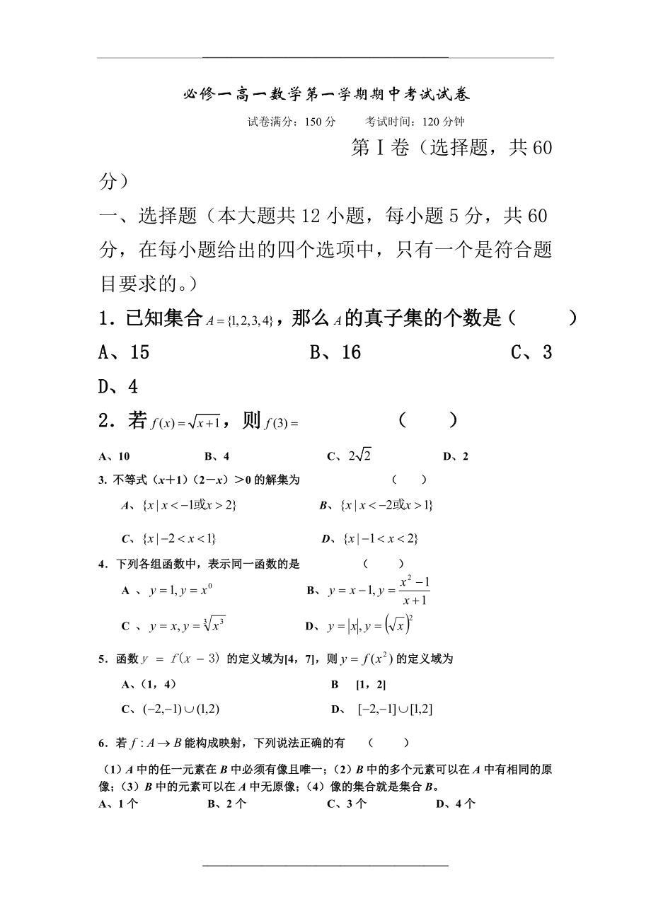 ((新人教版))必修一高一数学第一学期期中考试试卷.doc_第1页