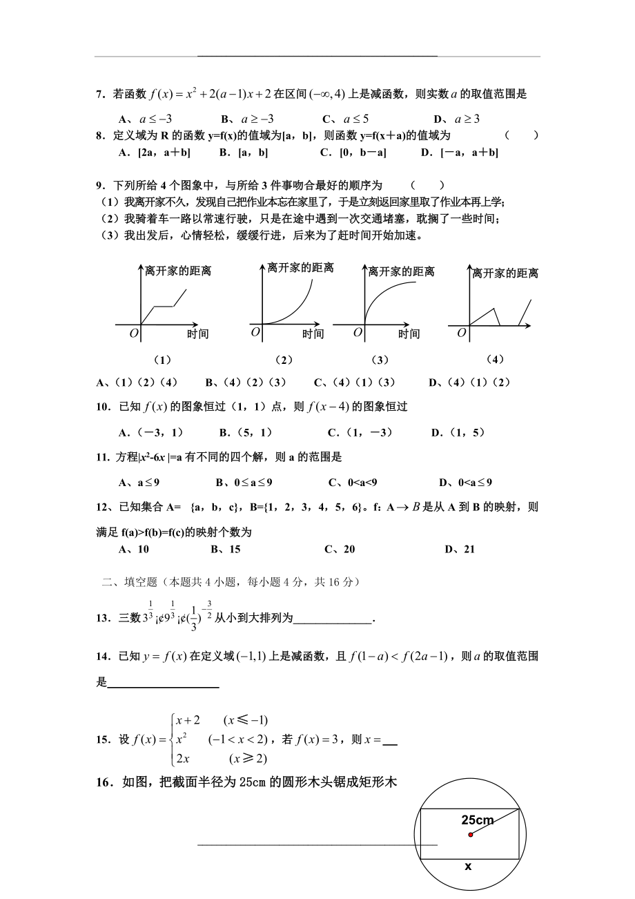 ((新人教版))必修一高一数学第一学期期中考试试卷.doc_第2页