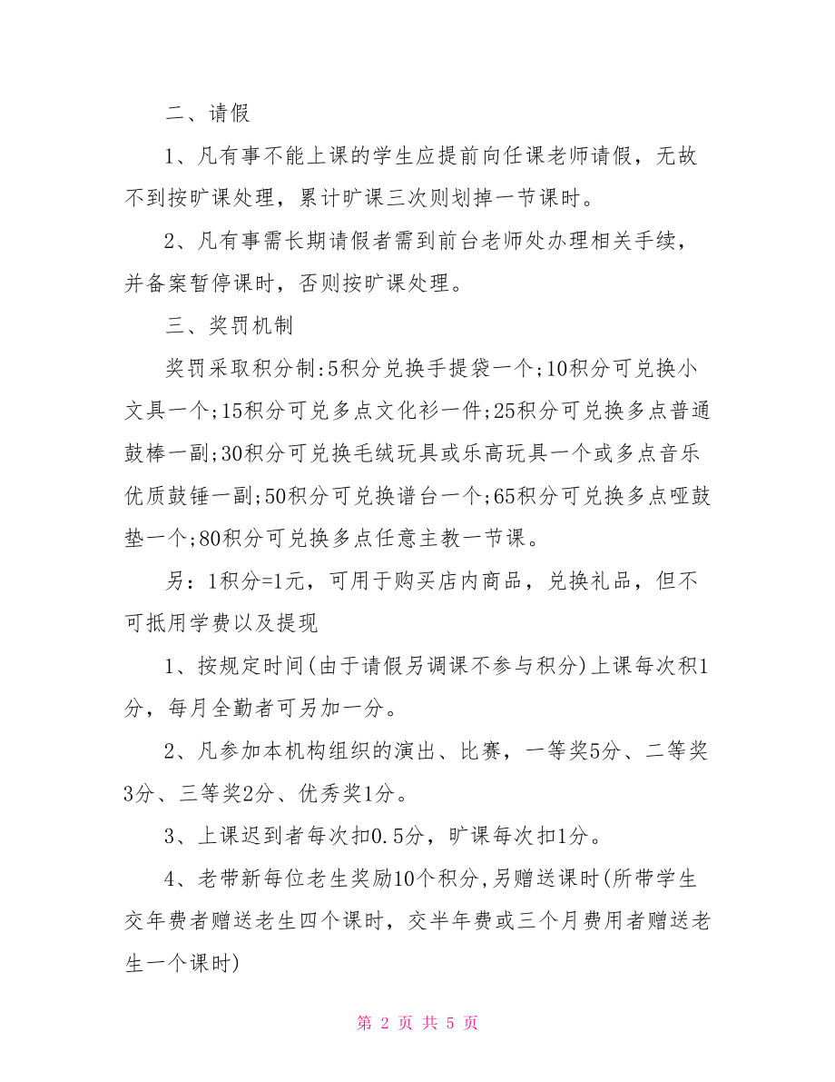 管理制度公告安全生产管理制度.doc_第2页