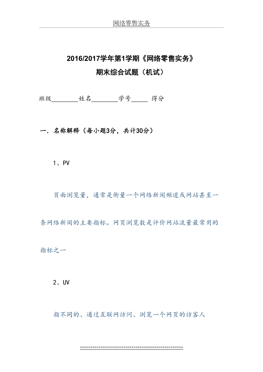 网络零售实务.doc_第2页