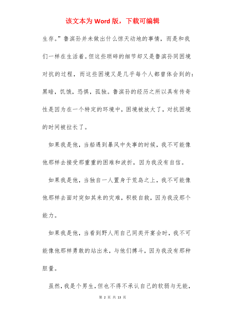 亲子阅读鲁滨逊漂流记心得体会.docx_第2页