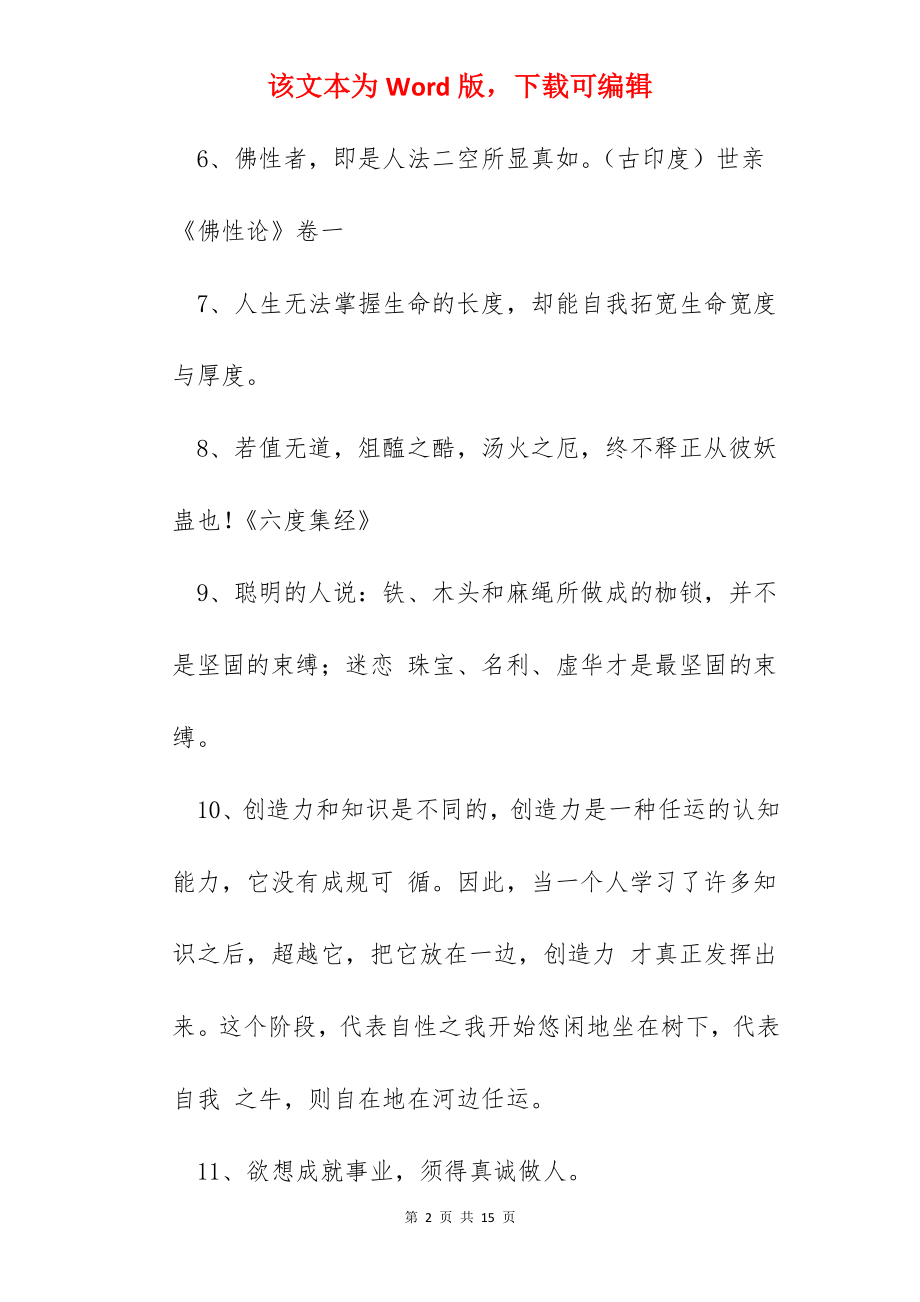 经典人生情感语录.docx_第2页