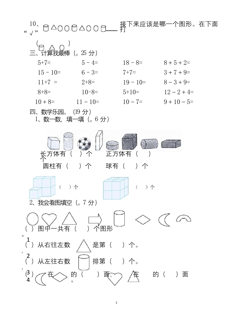 一年级上册期末考试数学试卷(共5套-最新人教版).docx_第2页