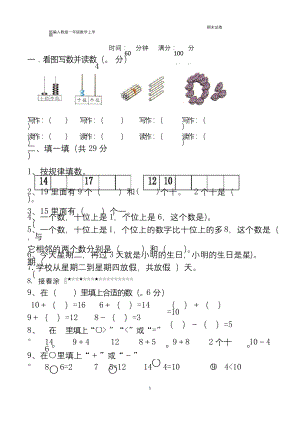 一年级上册期末考试数学试卷(共5套-最新人教版).docx