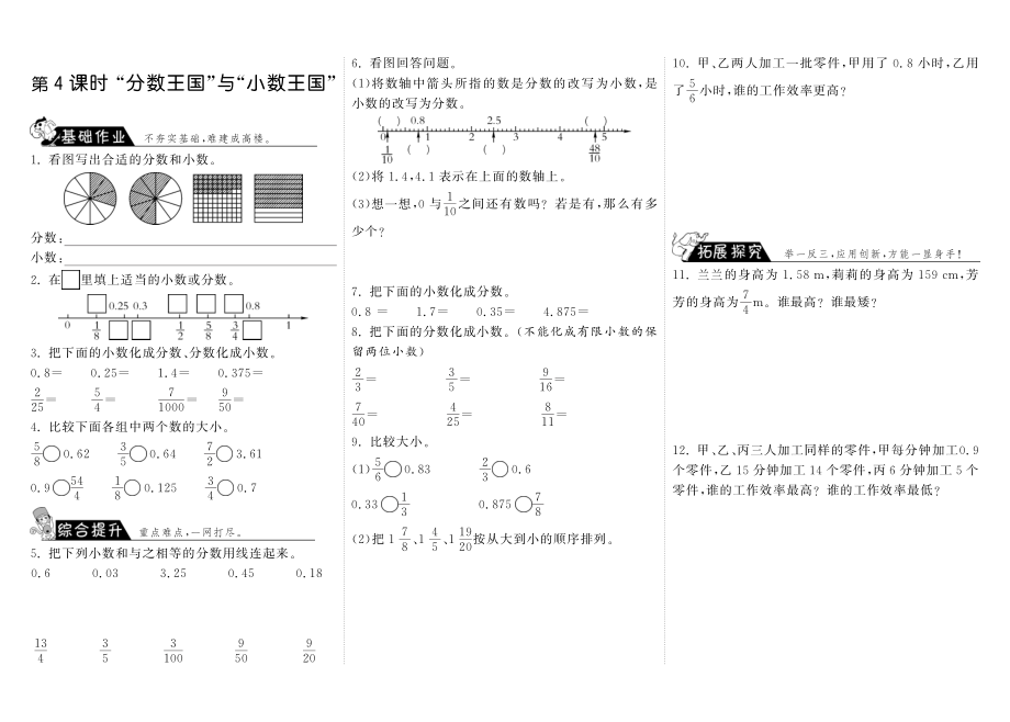 北师大版小学五年级下册数学 1.4“分数王国”与“小数王国”·数学北师大版五下-步步为营.pdf_第1页