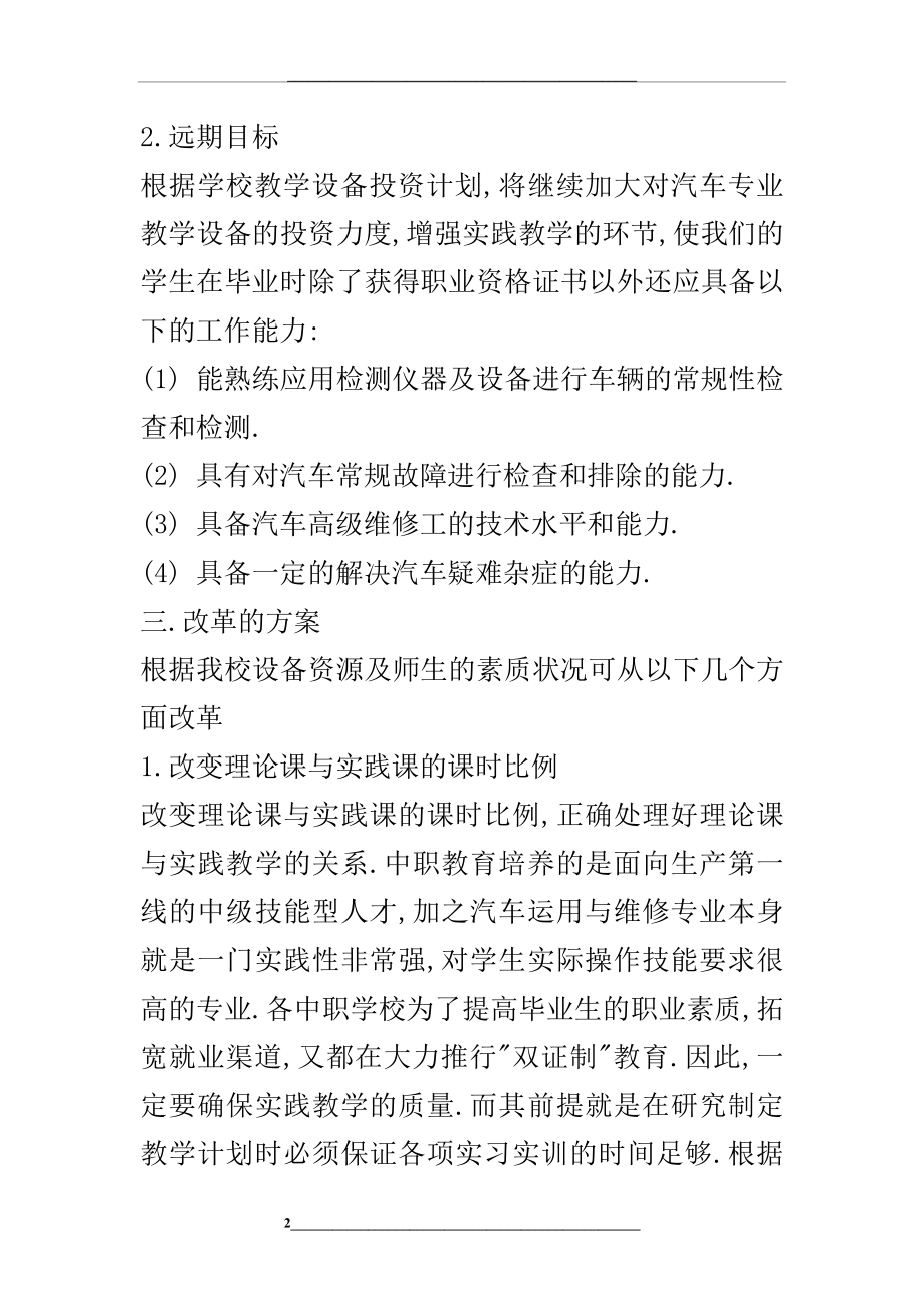 汽车专业教学改革方案.doc_第2页