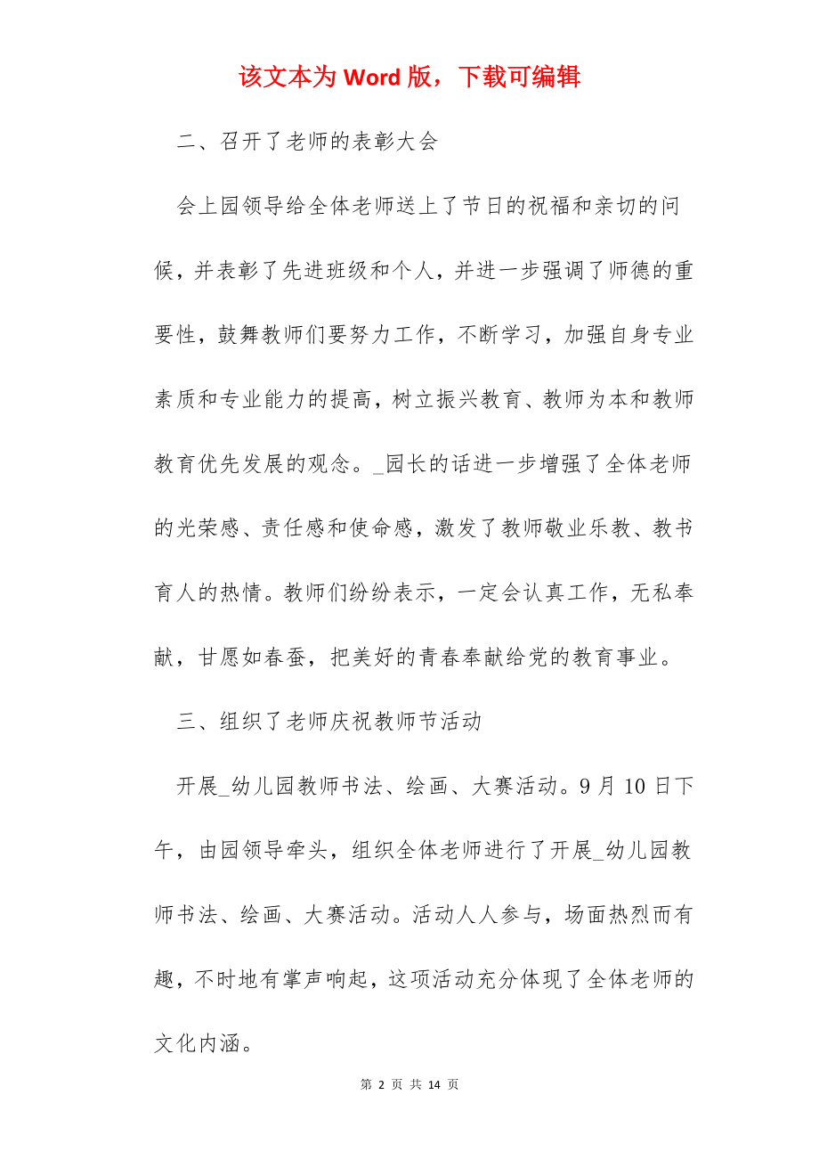 教师节感恩老师的心得.docx_第2页