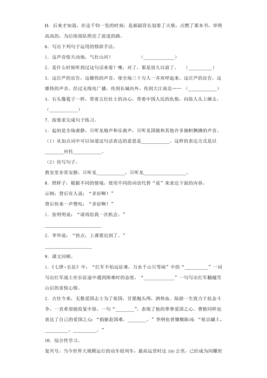 小学阶段优秀试卷试题练习 2020-2021学年部编版语文六年级上册第二单元测试卷.docx_第2页