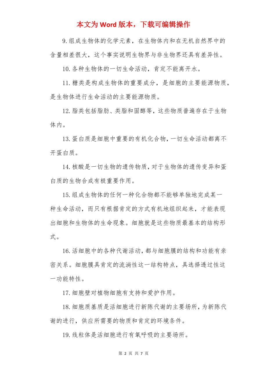 20××高考生物复习提纲.docx_第2页