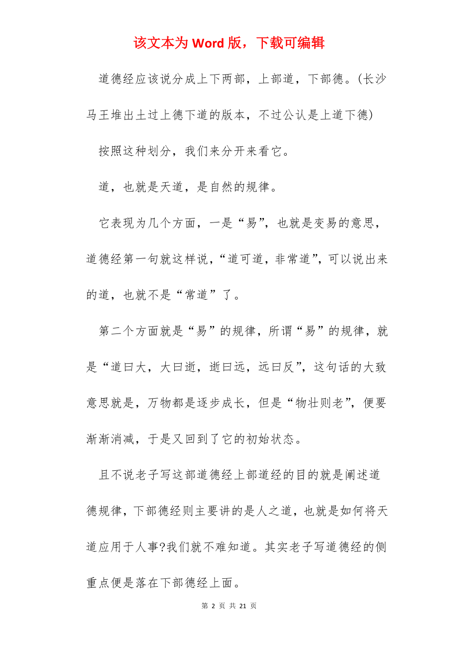 道德经读书心得笔记.docx_第2页