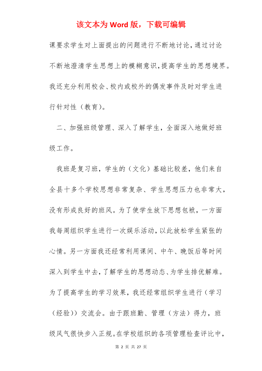 学期班主任工作总结报告.docx_第2页