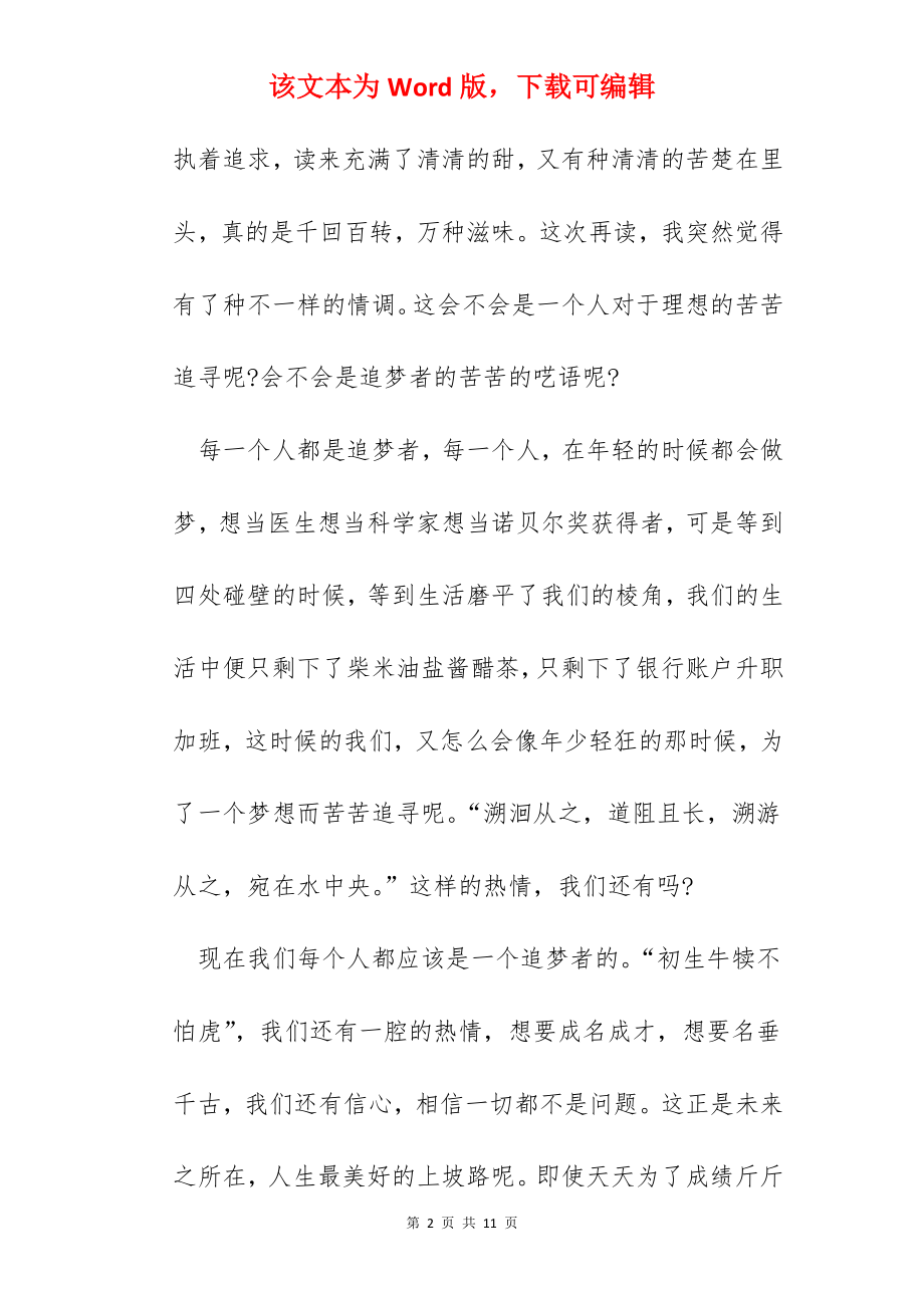 《诗经》读书心得体会.docx_第2页