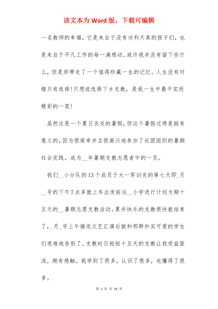 下乡支教个人心得2022精选范文5篇.docx_第2页