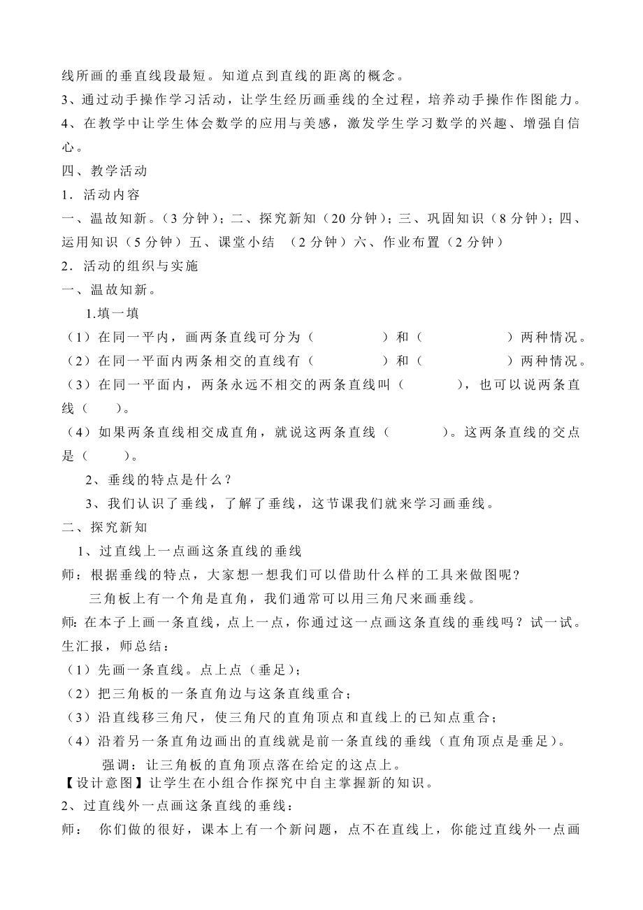 人教版小学数学第四单元-画垂线公开课教案教学设计课件公开课教案教学设计课件.doc_第2页