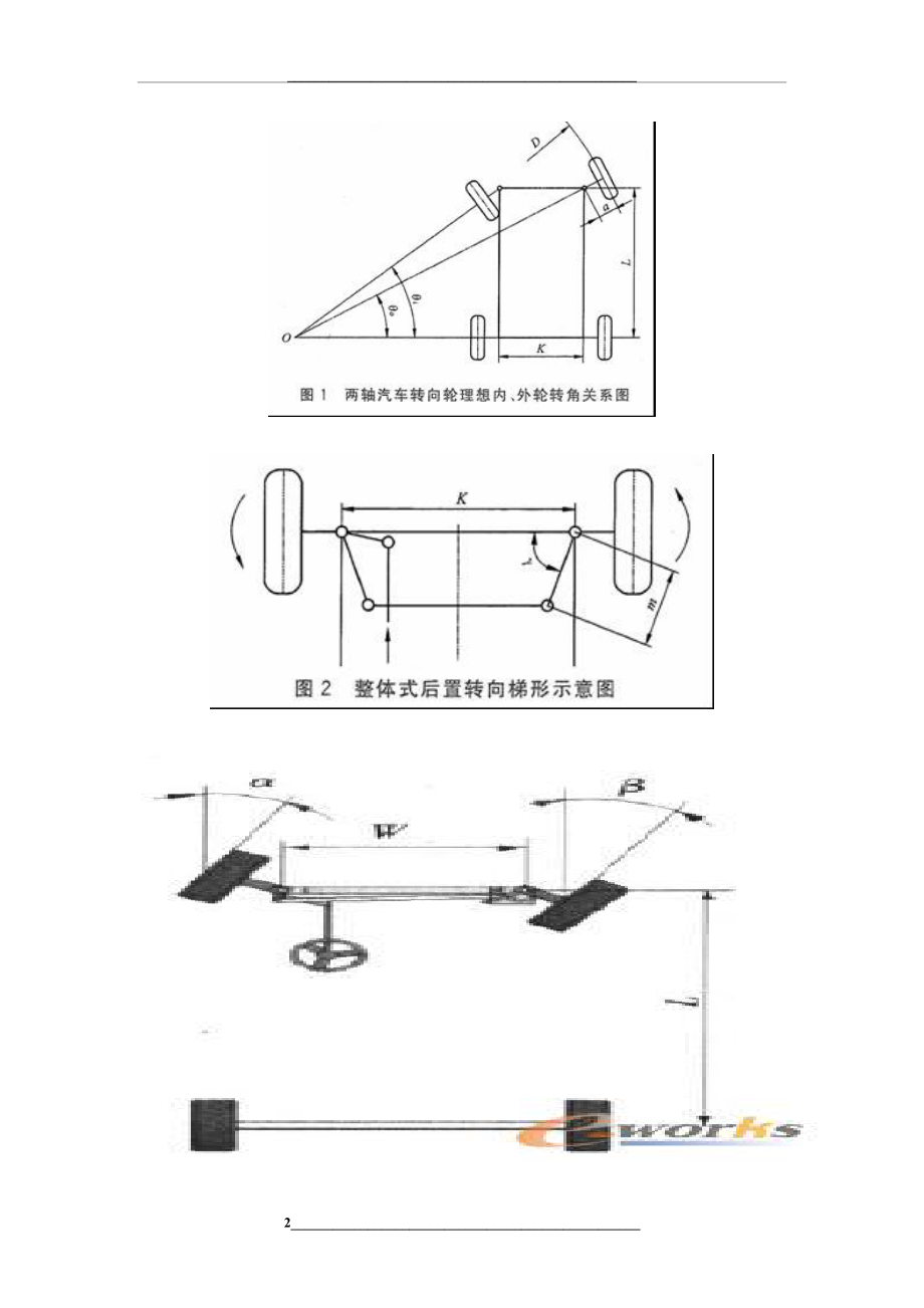 汽车转向梯形机构设计中的参数定义.doc_第2页