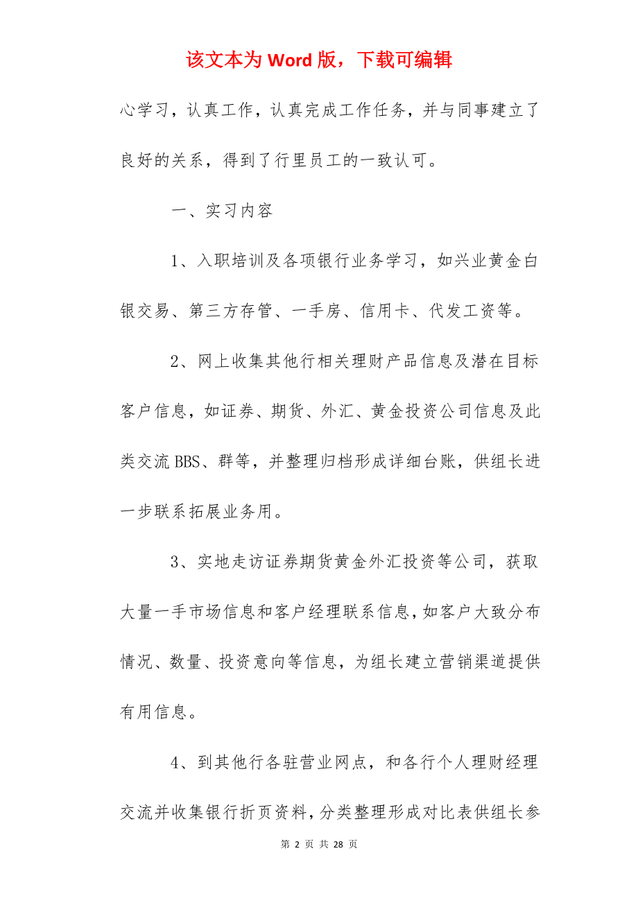 银行实习心得总结范文5篇.docx_第2页