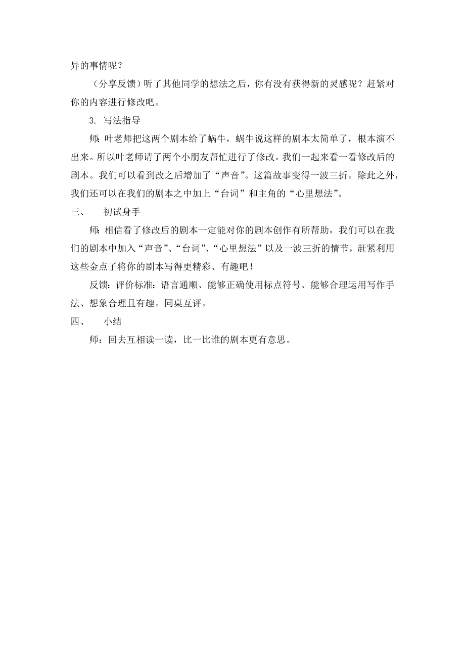 《这样想象真有趣》教学设计公开课教案教学设计课件案例试卷题.docx_第2页