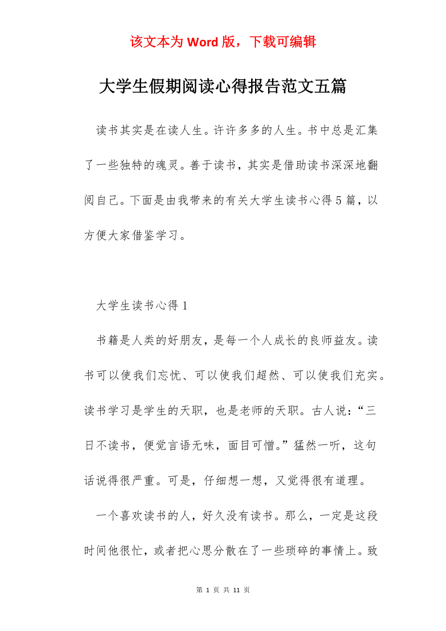 大学生假期阅读心得报告范文五篇.docx_第1页