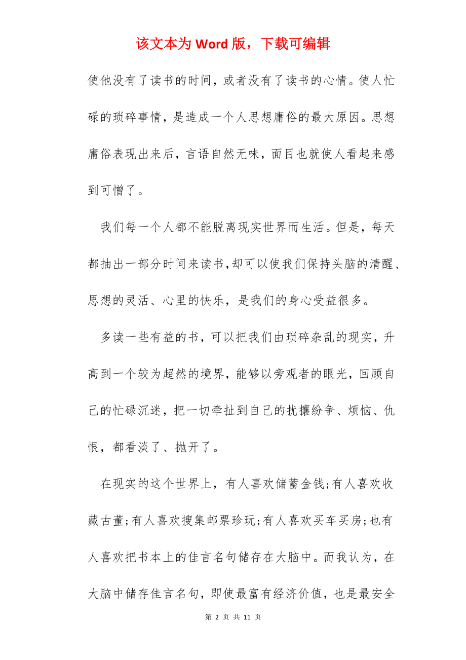 大学生假期阅读心得报告范文五篇.docx_第2页