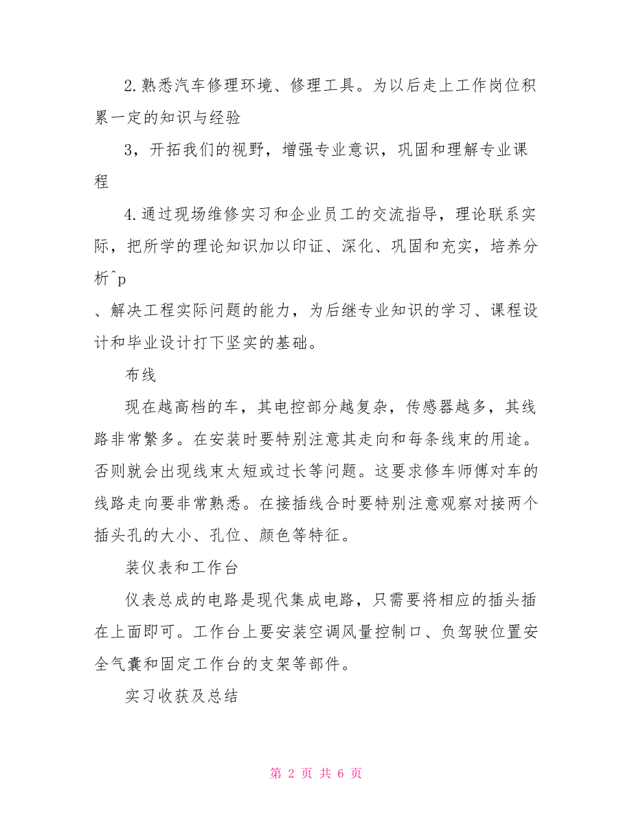 汽修实习报告心得体会 .doc_第2页