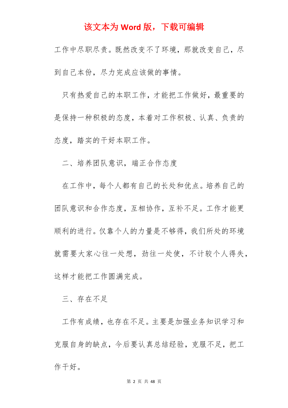 工作总结怎么写_工作总结个人范文10篇.docx_第2页