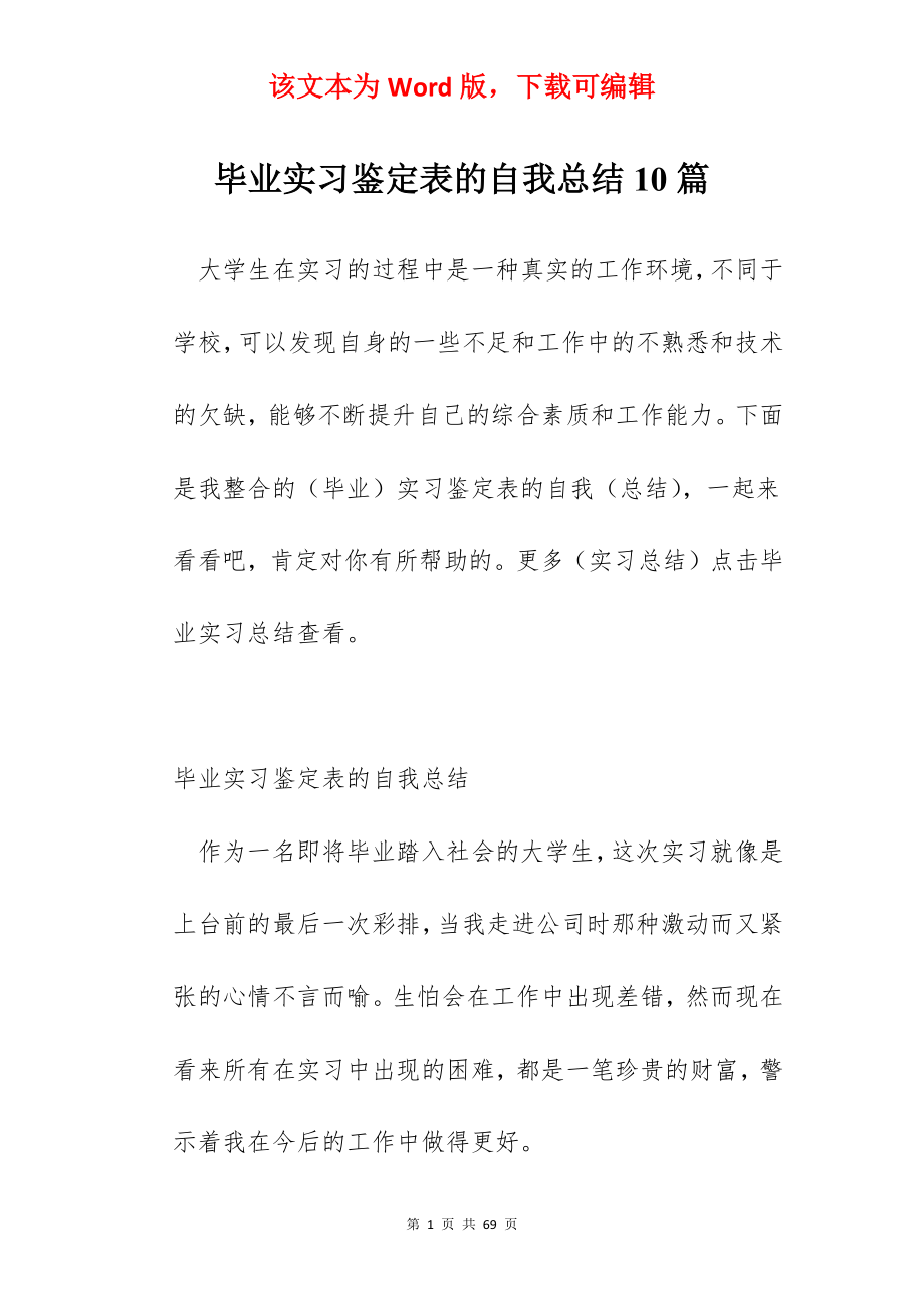 毕业实习鉴定表的自我总结10篇.docx_第1页