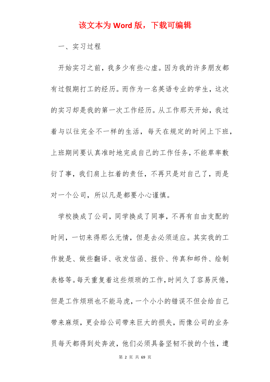 毕业实习鉴定表的自我总结10篇.docx_第2页