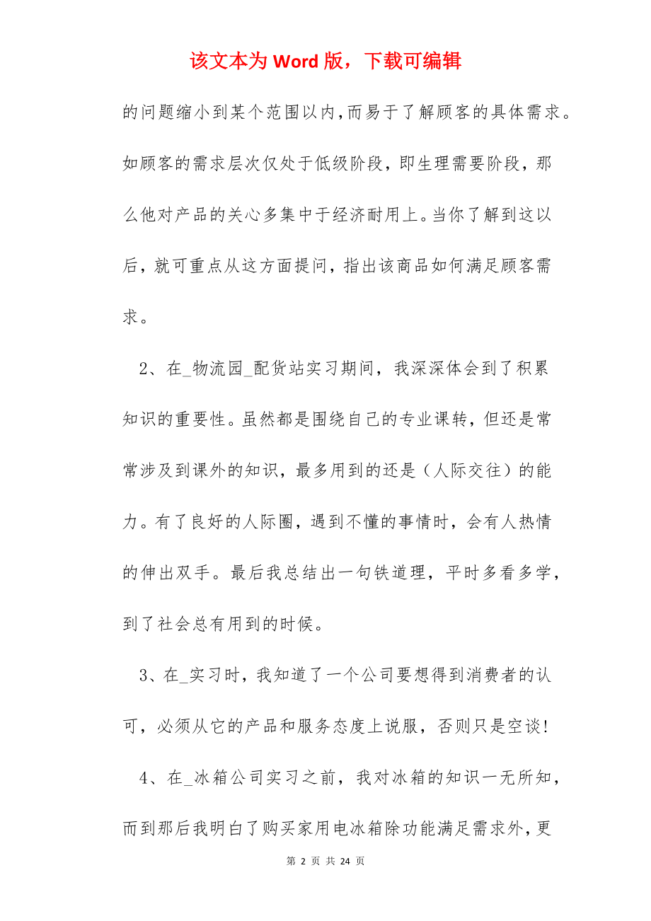 毕业实习报告心得与总结范文10篇.docx_第2页