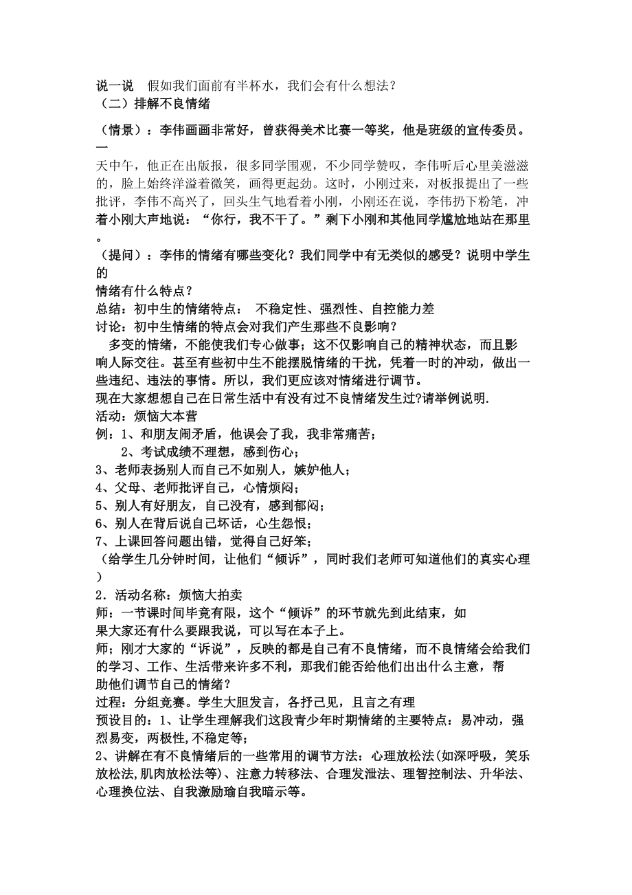 《学会调控情绪》心理健康教育教案公开课.docx_第2页