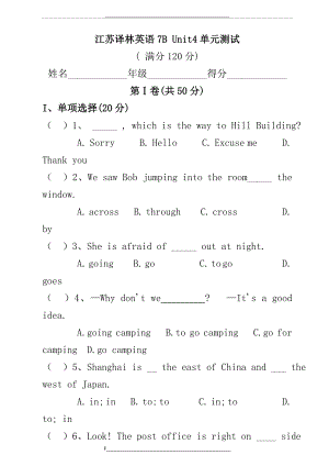 江苏译林牛津英语7B-Unit4单元测试及答案.doc