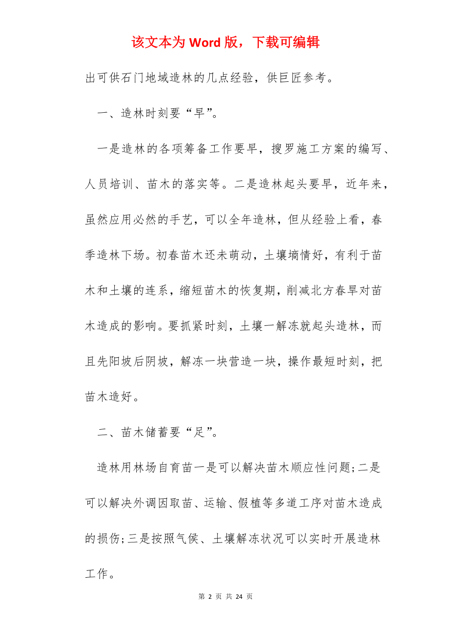 林业年终工作总结（5篇）.docx_第2页