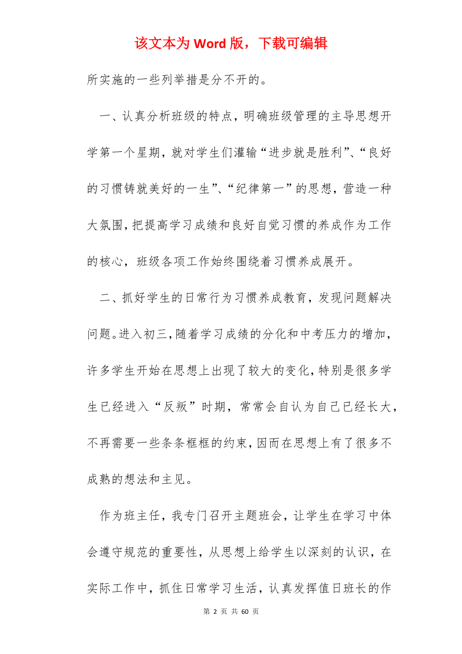 教师年度教育工作总结10篇格式.docx_第2页