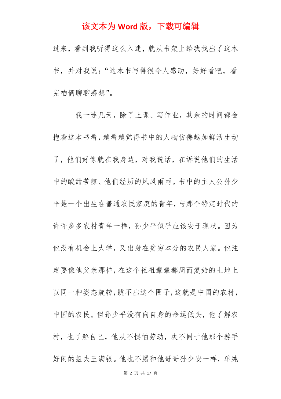 2022关于平凡的世界的心得体会.docx_第2页