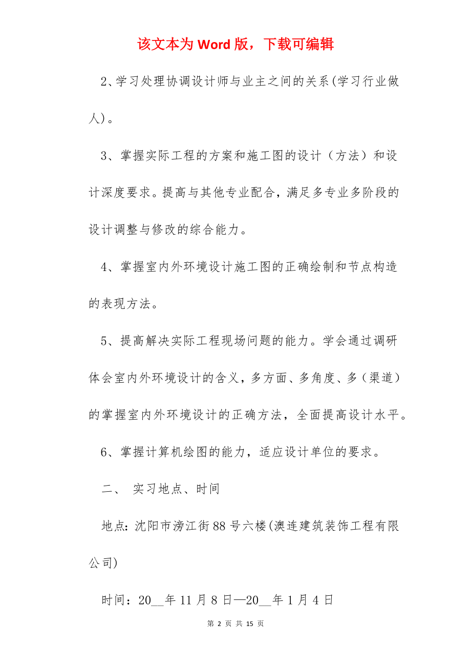 【必备】2022年公司毕业实习报告.docx_第2页