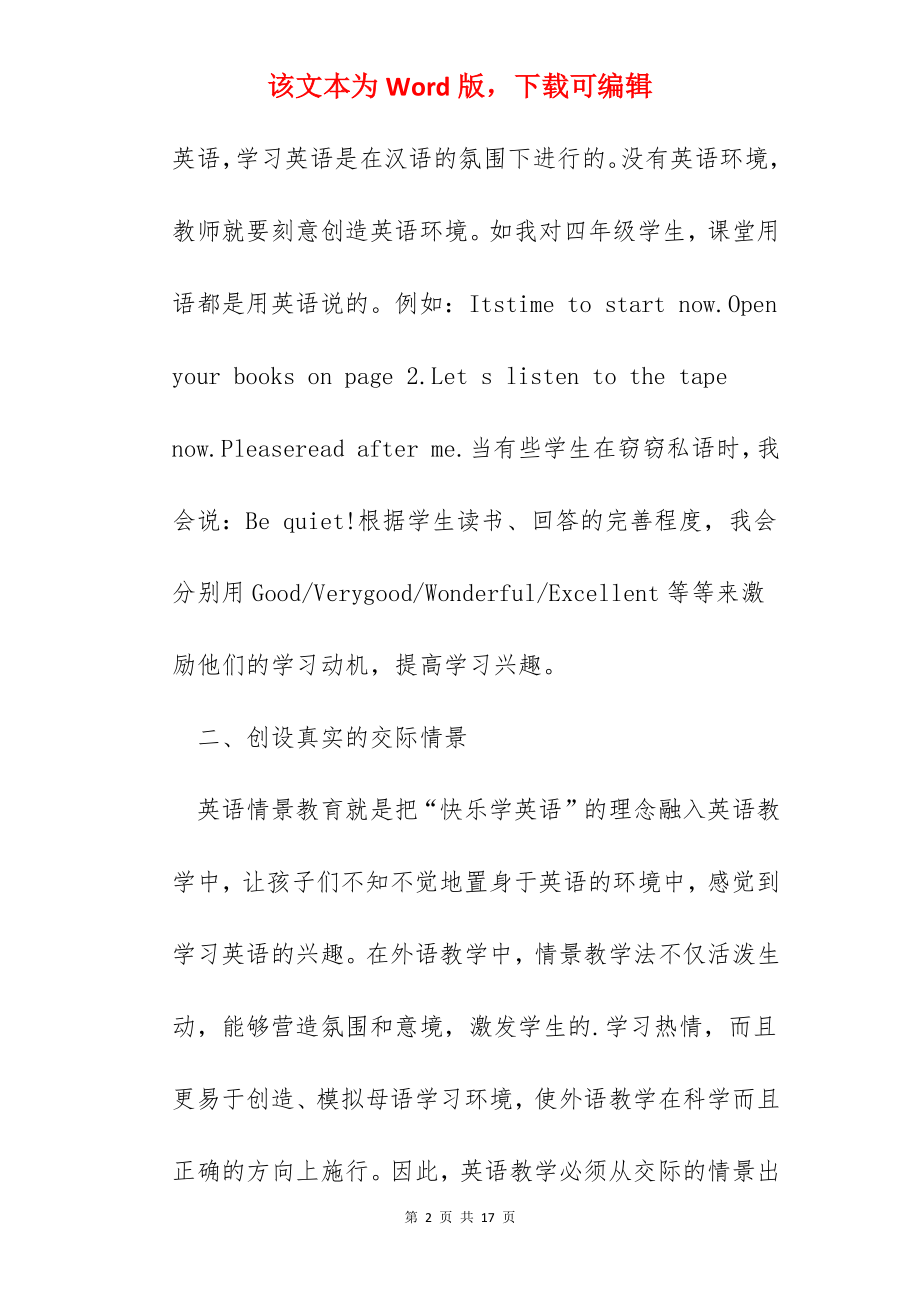 2022英语新课标学习心得体会范文【5篇】.docx_第2页