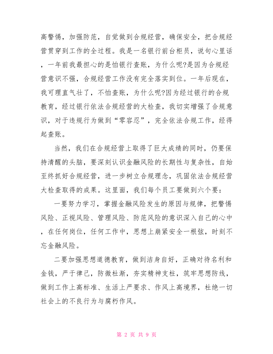 企业职工关于安全演讲稿铭记在心 我心中的企业演讲稿.doc_第2页