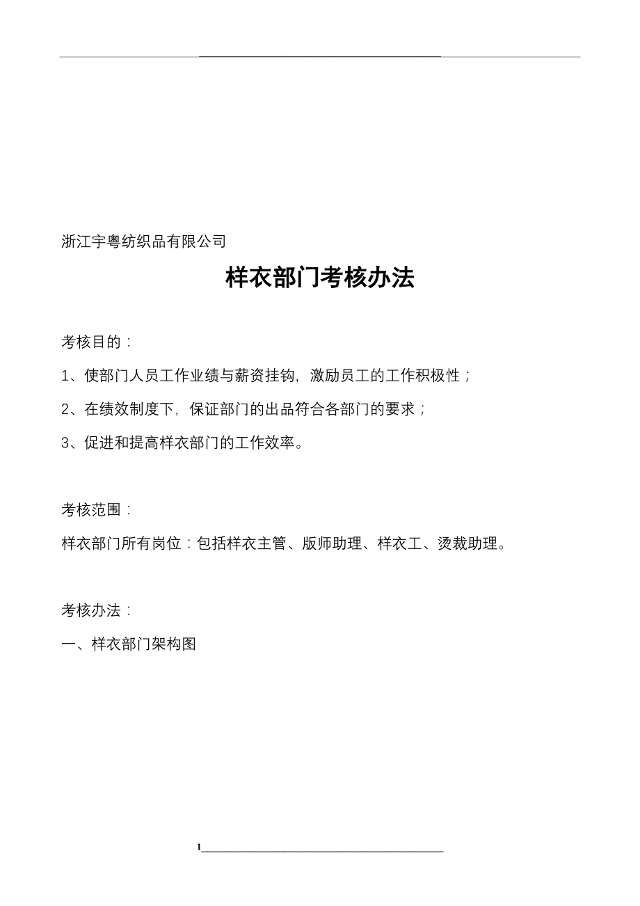 样衣部门考核办法.doc_第1页