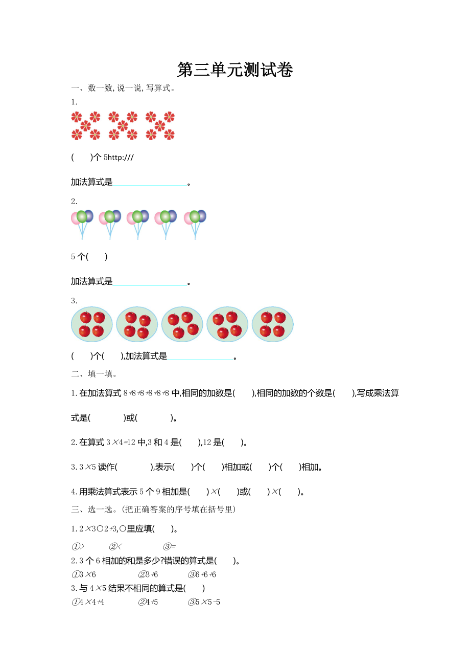 北师大版小学数学二年级数学上册第三单元测试卷及答案.doc_第1页