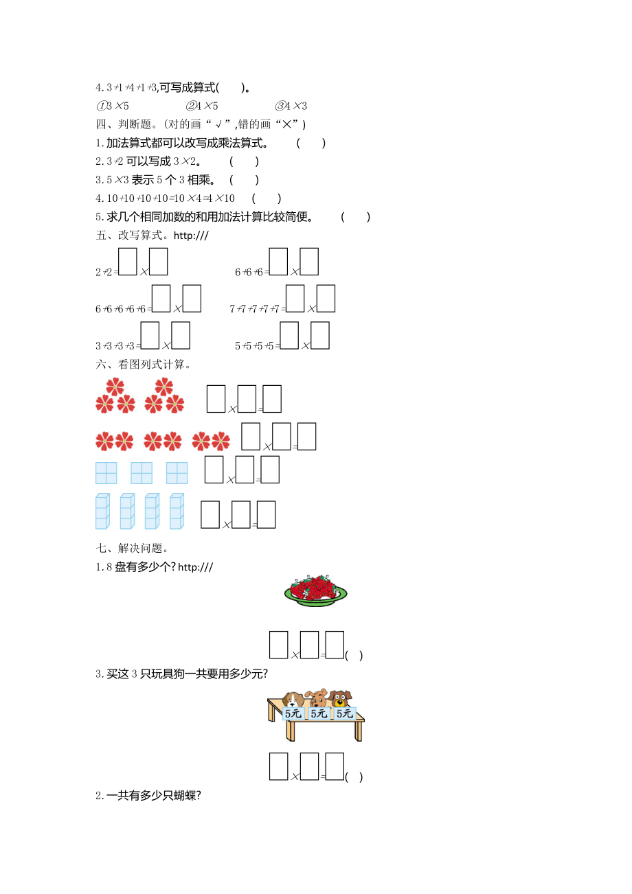 北师大版小学数学二年级数学上册第三单元测试卷及答案.doc_第2页