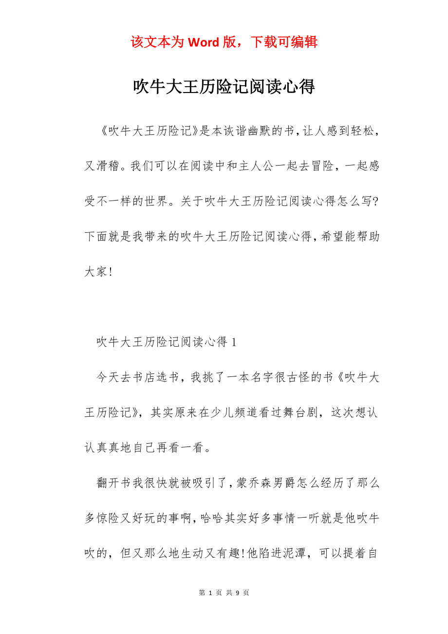 吹牛大王历险记阅读心得.docx_第1页