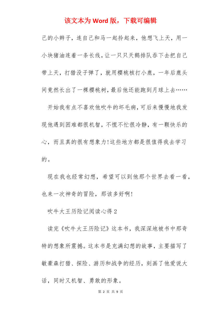 吹牛大王历险记阅读心得.docx_第2页