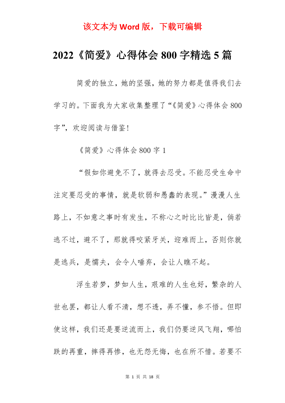 2022《简爱》心得体会800字精选5篇.docx_第1页