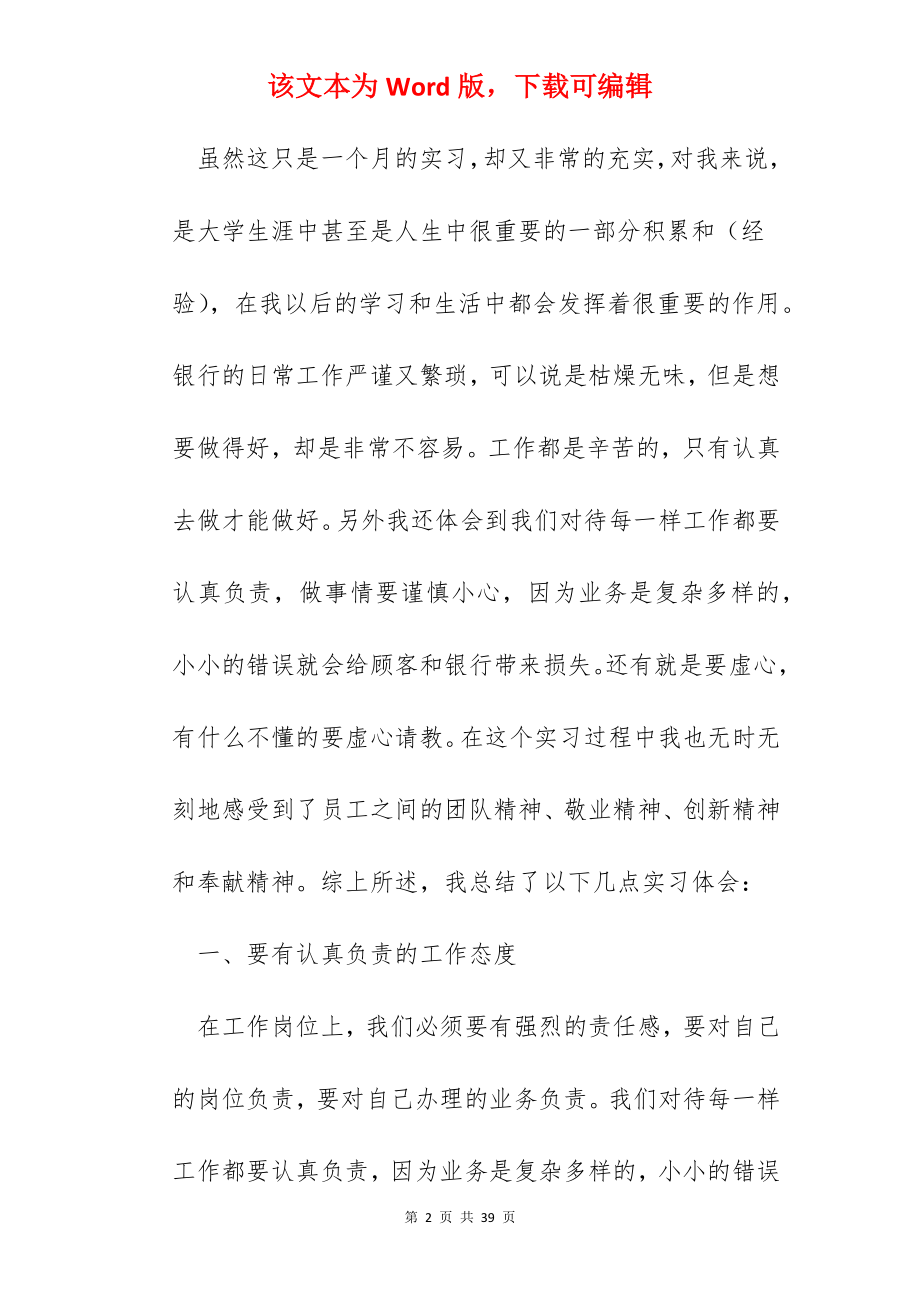 银行毕业实习总结600字10篇.docx_第2页