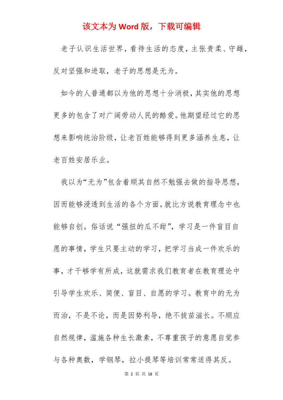 《道德经》读书心得范文五篇.docx_第2页