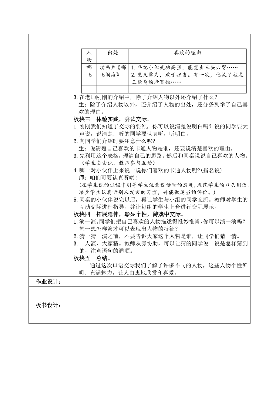 中小学口语交际：我最喜欢的人物形象公开课教案教学设计课件案例测试练习卷题.doc_第2页