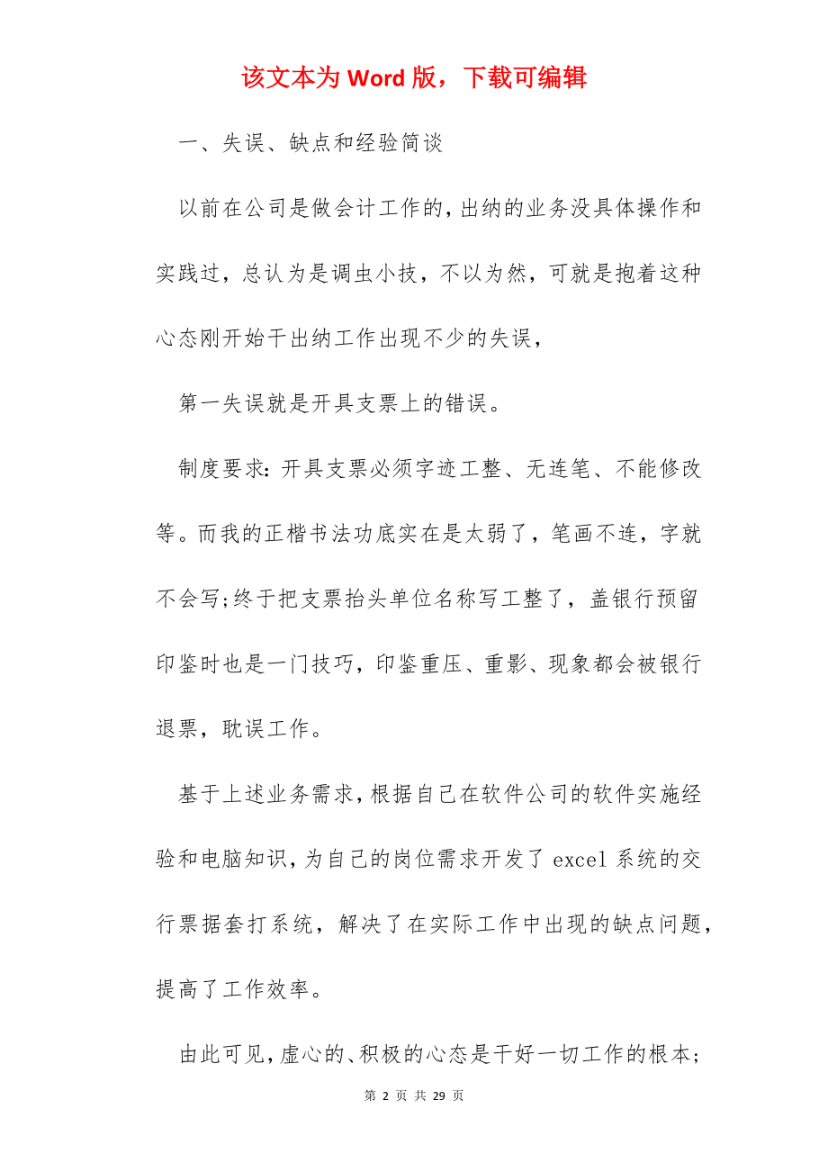 2022财务管理个人工作心得感悟.docx_第2页