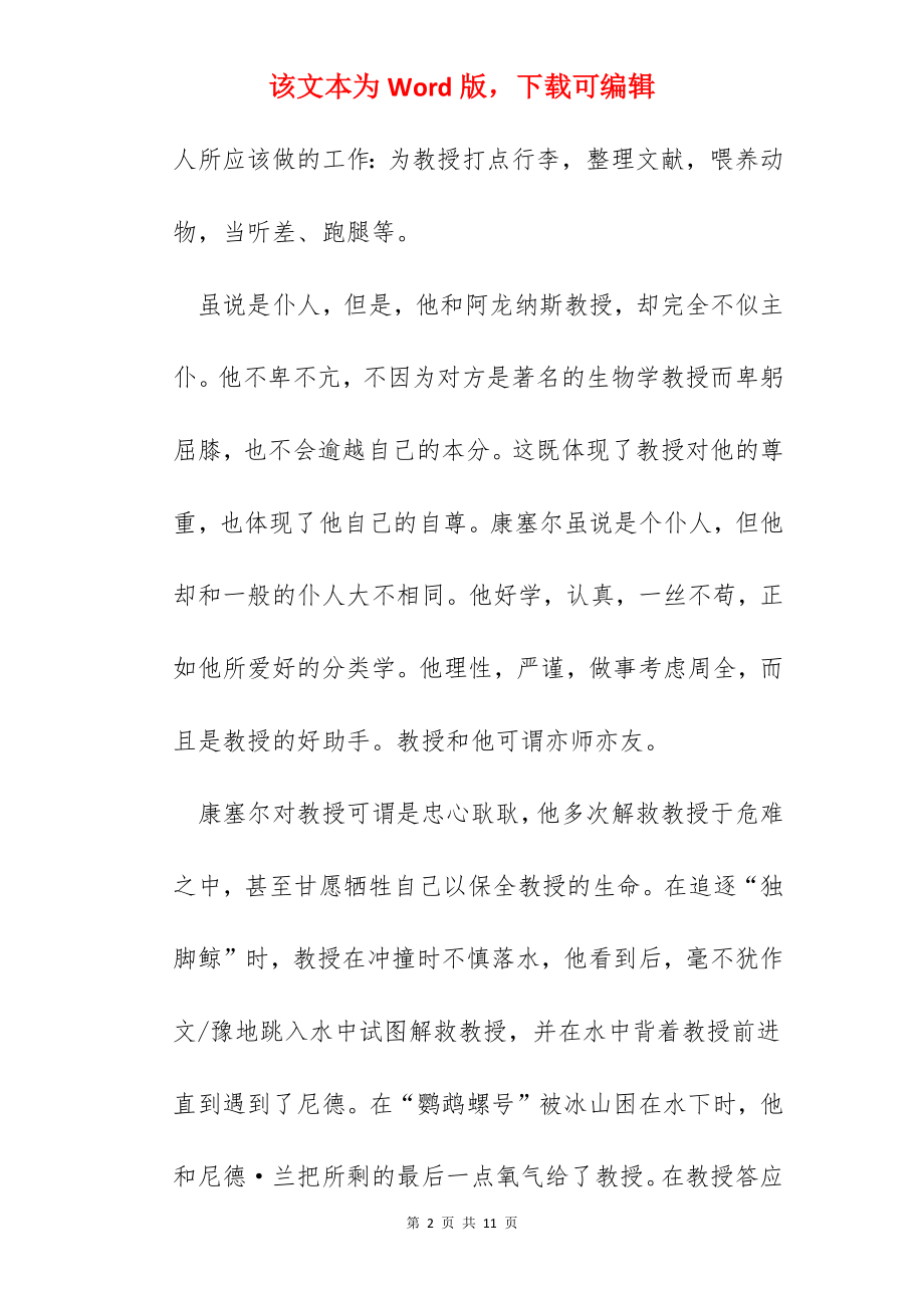 《海底两万里》阅读心得600字范文.docx_第2页