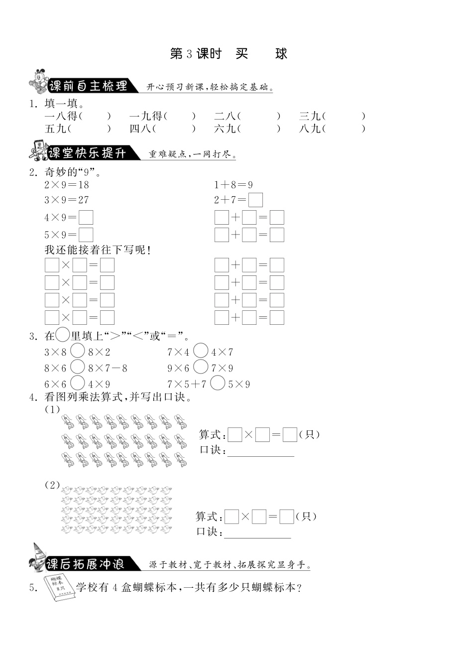 北师大小学数学二年级上下册试题试卷同步练习 8.3买球·数学北师大版二上-课课练.pdf_第1页