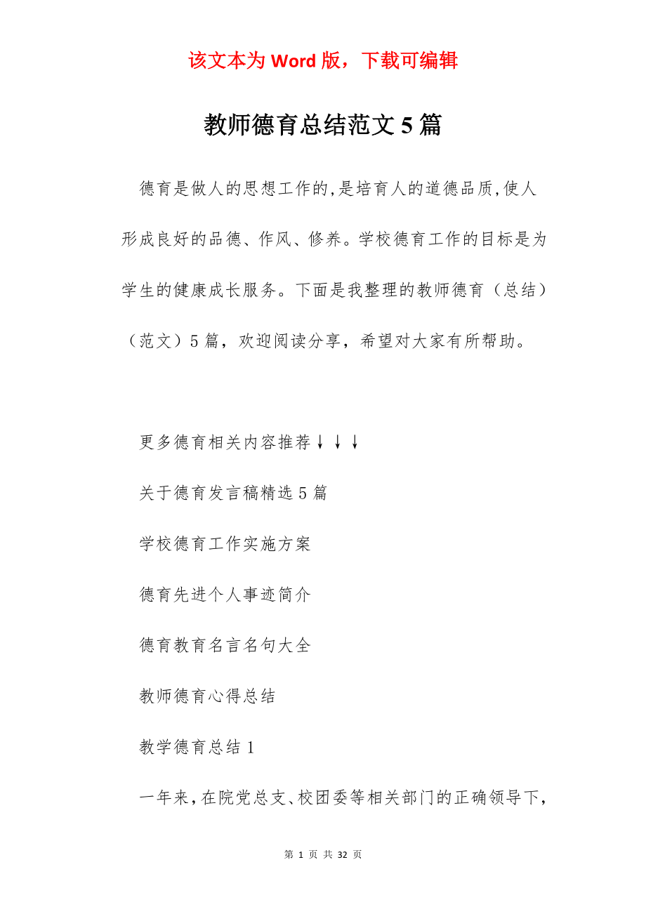 教师德育总结范文5篇.docx_第1页