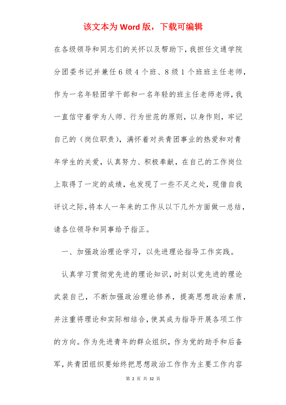 教师德育总结范文5篇.docx_第2页